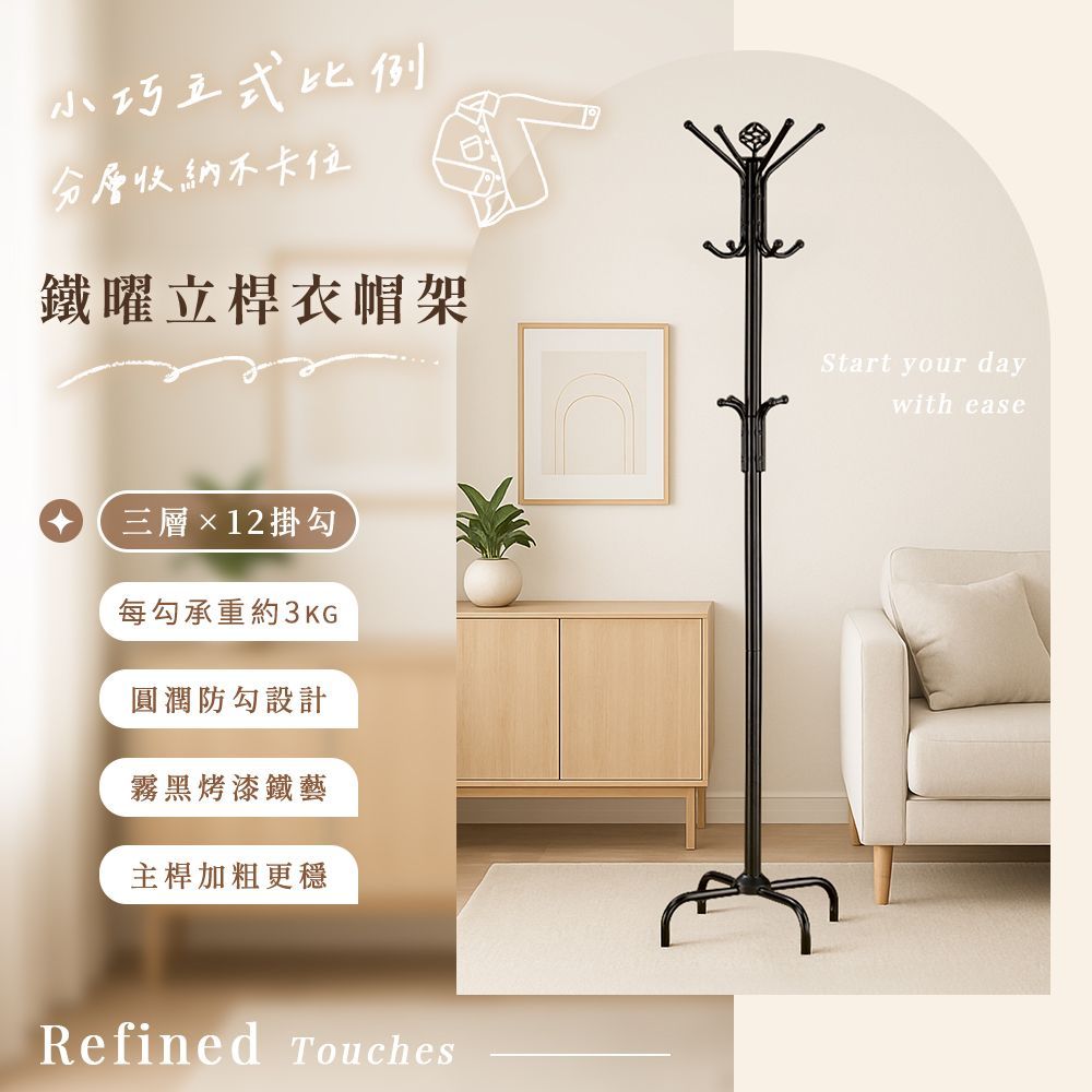 AAA 鐵曜立桿衣帽架