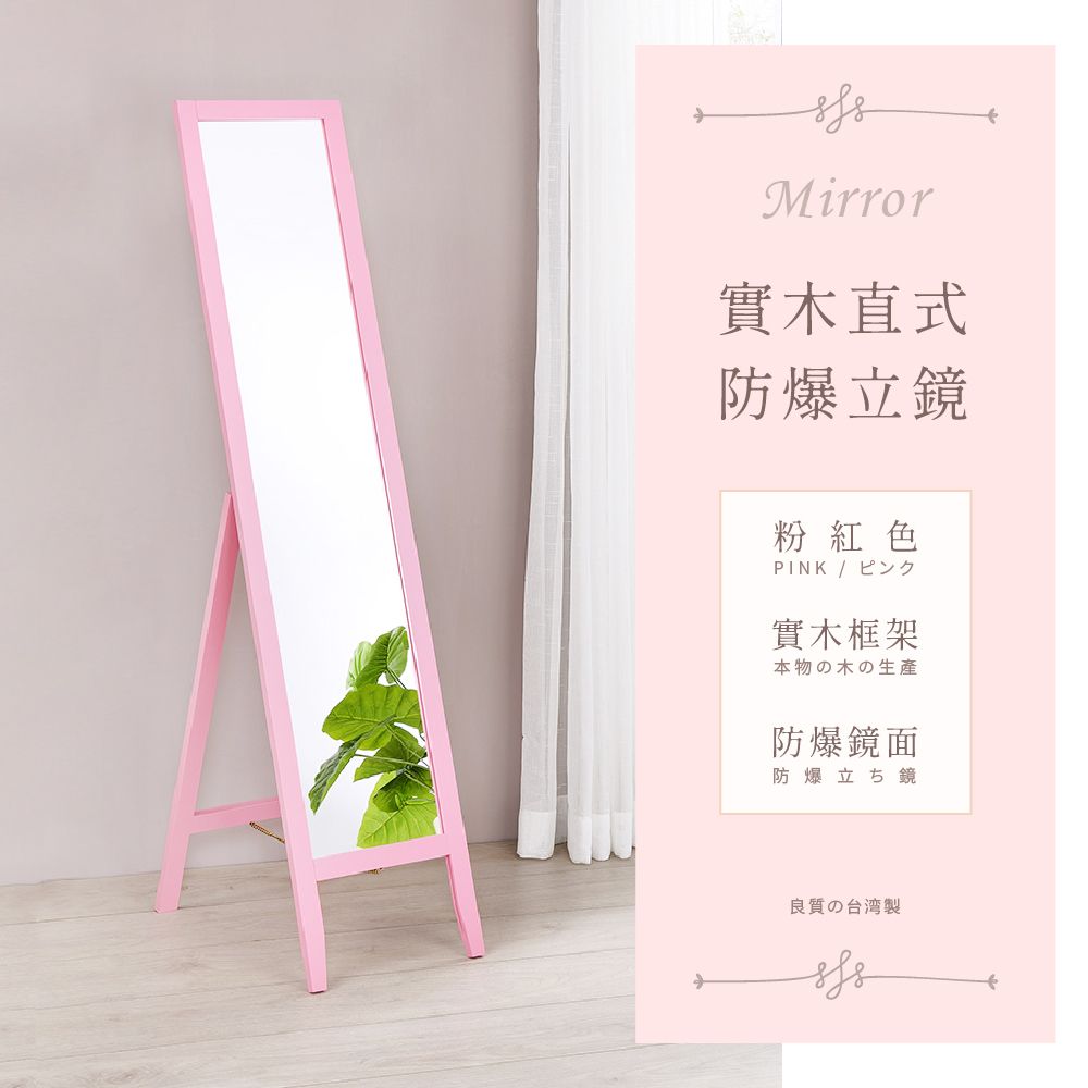 【福利品】AAA 松木美背全身立鏡 - 粉紅色