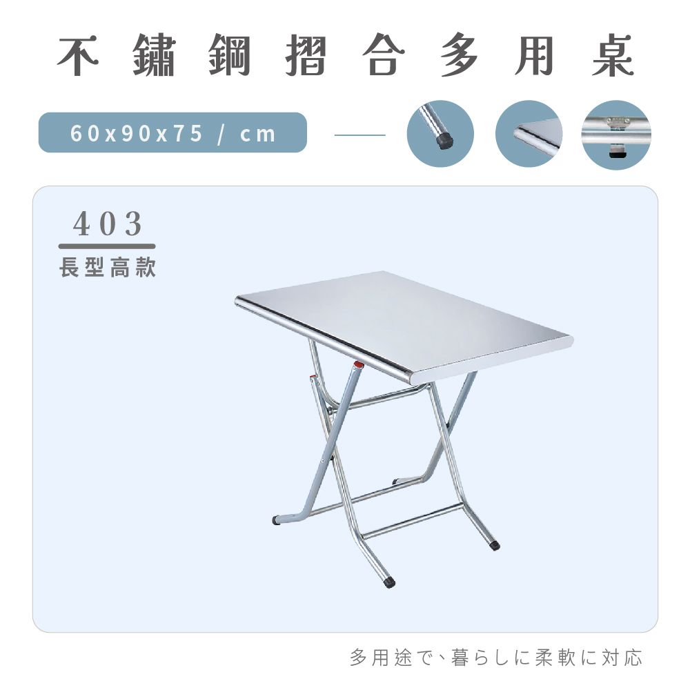 【福利品】AAA 2尺x3尺不鏽鋼摺合多用桌-長型高款