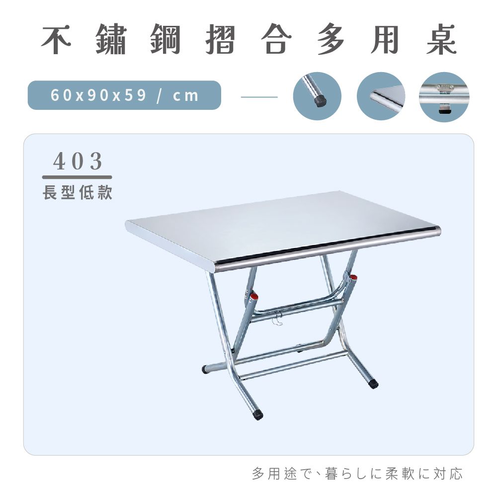 【福利品】AAA  2尺x3尺不鏽鋼摺合多用桌-長型低款