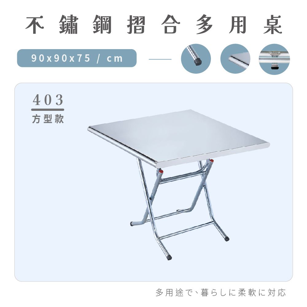 【福利品】AAA  3尺x3尺不鏽鋼摺合多用桌-方型款