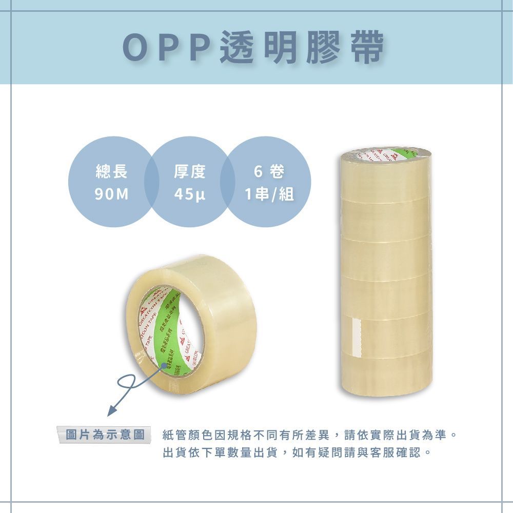 AAA  OPP透明膠帶 45μ x 48mm x 90M - 6卷/組