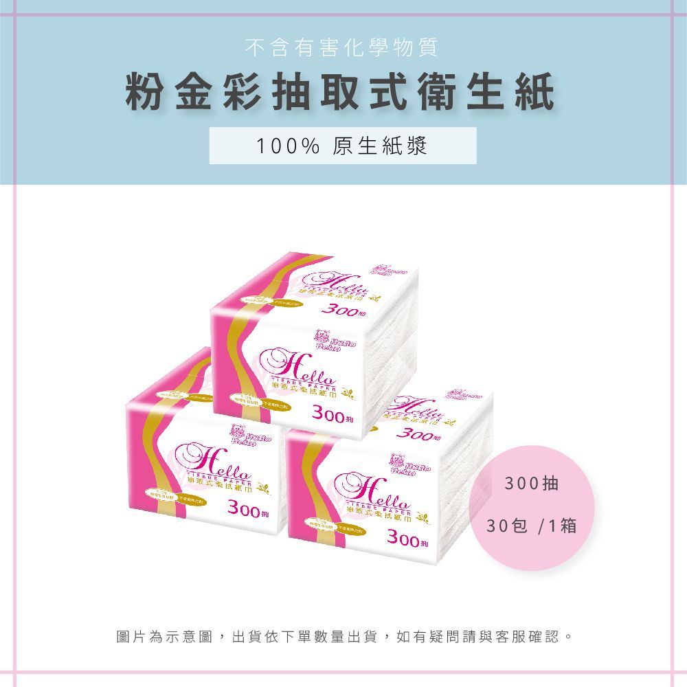 AAA 粉金彩抽取式衛生紙 - 30包 /1箱