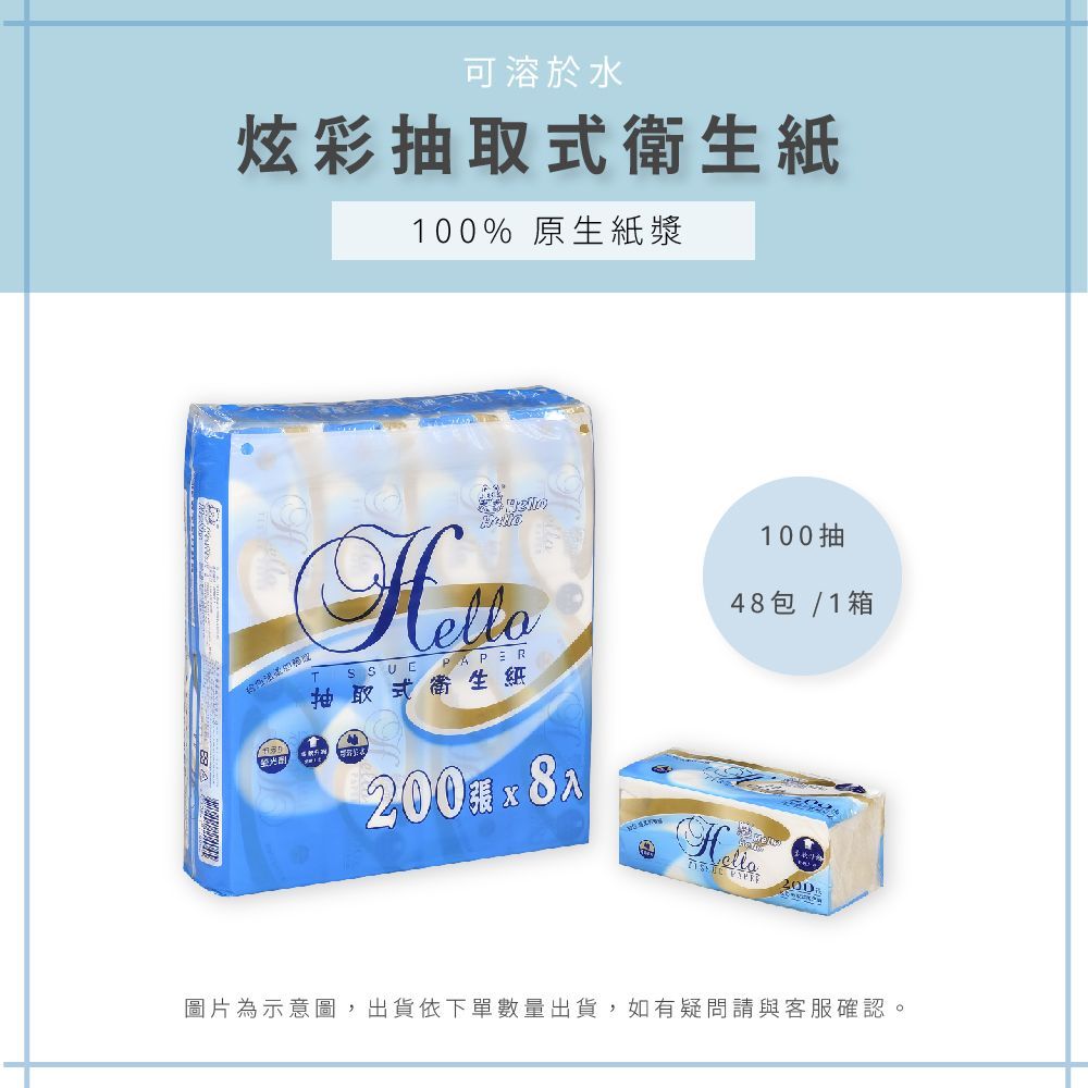 AAA 炫彩抽取式衛生紙 - 48包 / 1箱