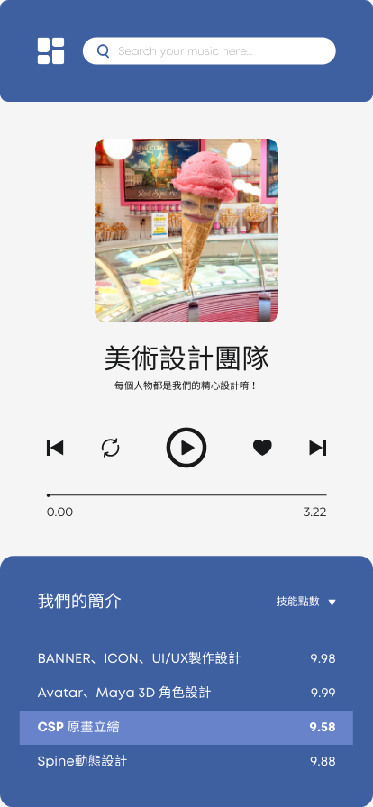 強司數位娛樂|團隊|美術設計團隊 強司數位娛樂|團隊|美術設計團隊