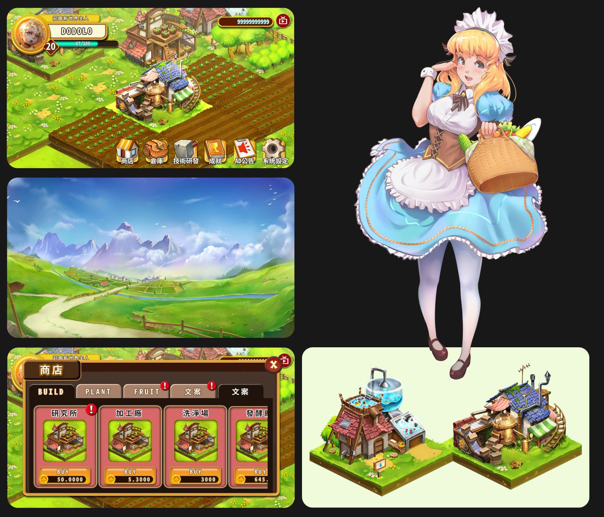 強司數位娛樂｜遊戲及APP美術外包｜農場養成遊戲美術設計