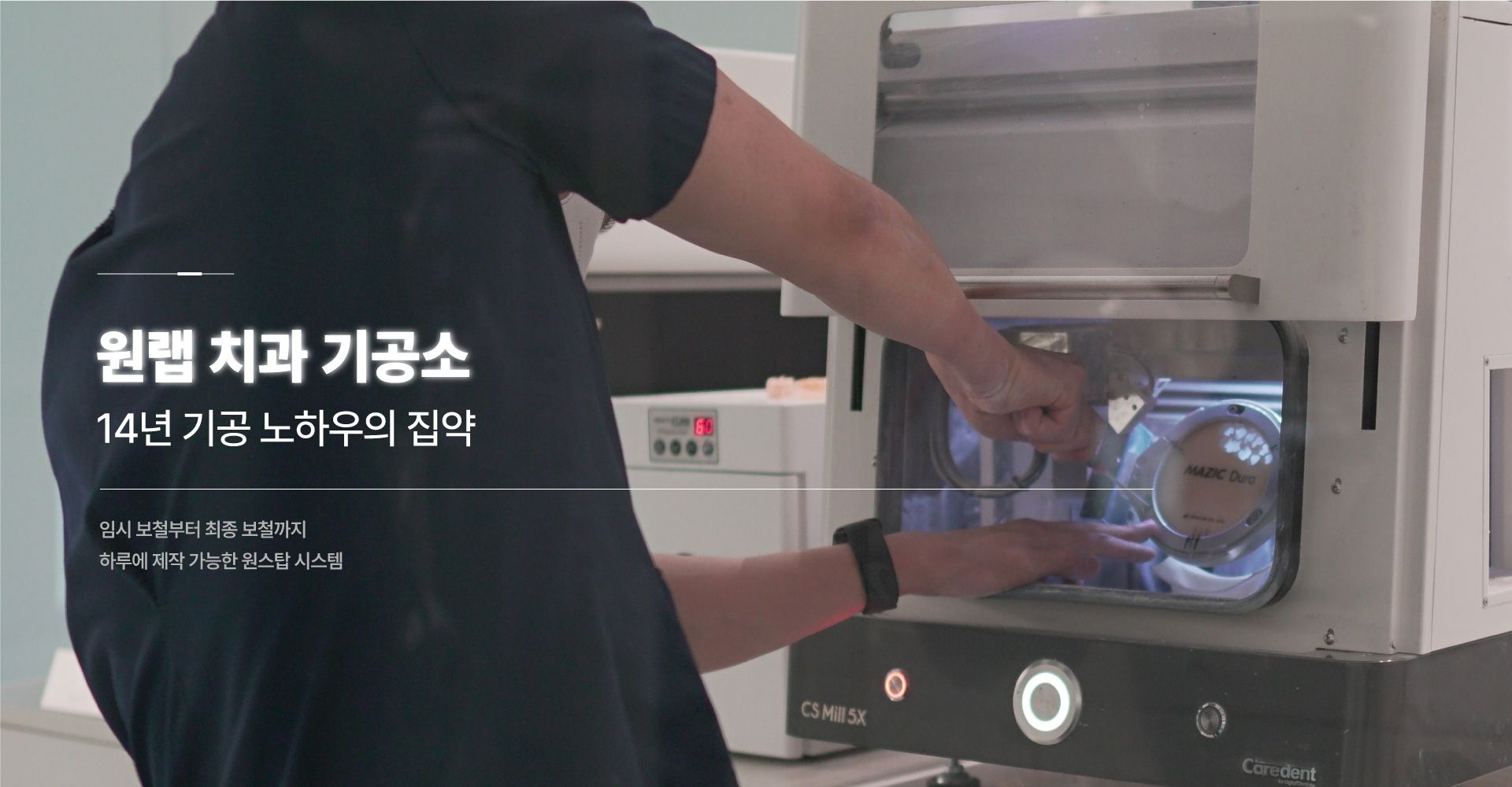 Technician operating a CS Mill 5X milling machine in the Oneday Lab in-house dental laboratory