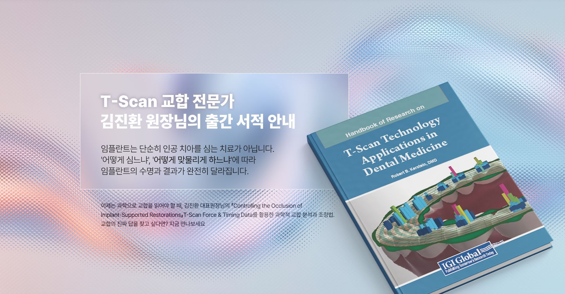 Handbook of Research on T-Scan Technology Applications in Dental Medicine (IGI Global), which includes Dr. Kim Jin-hwan's chapter on implant occlusion