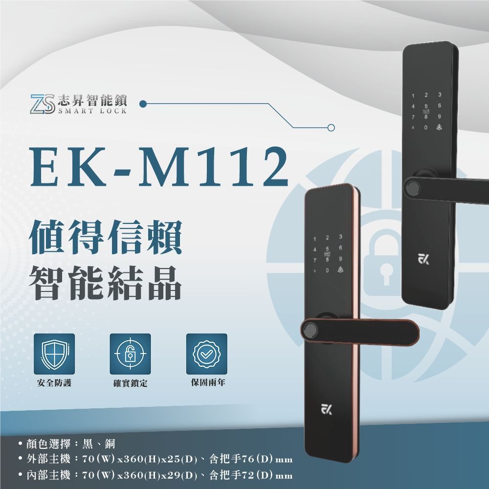EK-M112-5合1電子鎖 智能鎖