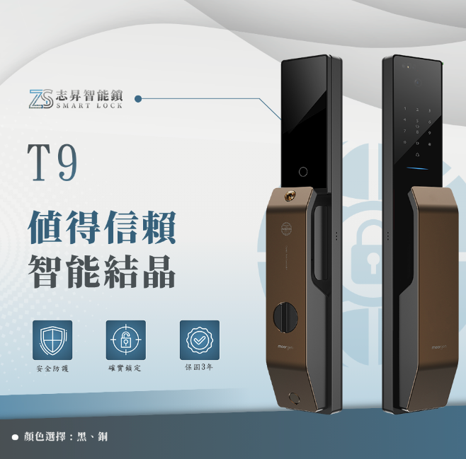 摩根Moorgen智能鎖T9+