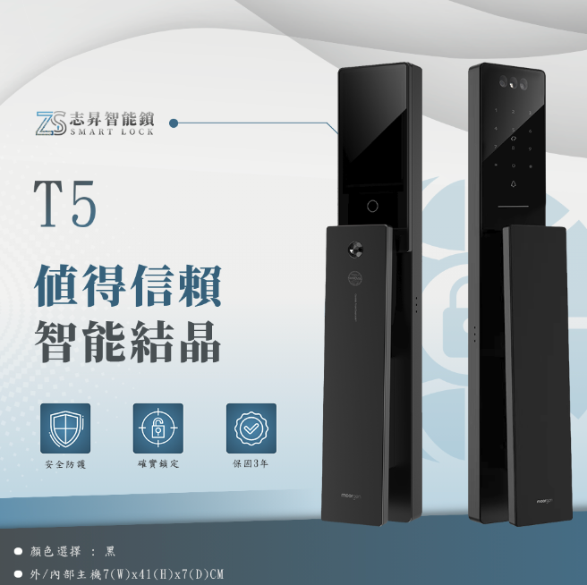 Moorgen T5+ 推拉式智能鎖