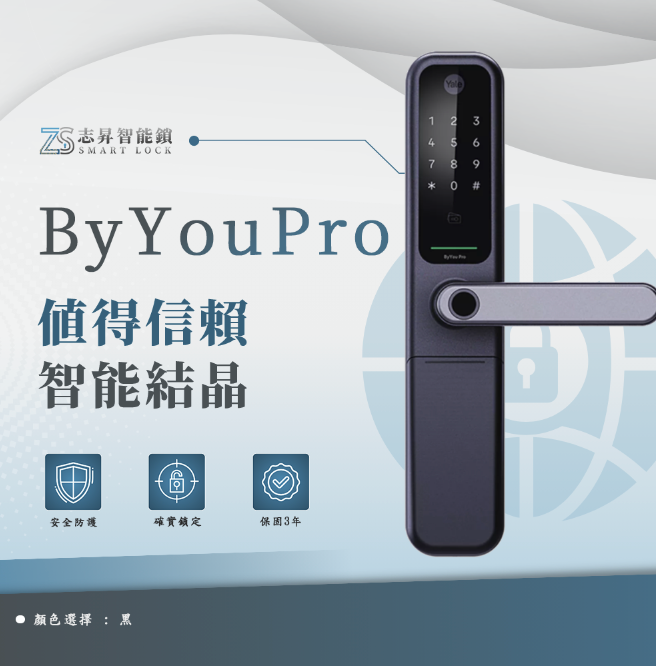 Yale ByYou Pro 指紋/卡片/密碼/鎖匙/HomeKit 四合一(Wi-Fi 選配)