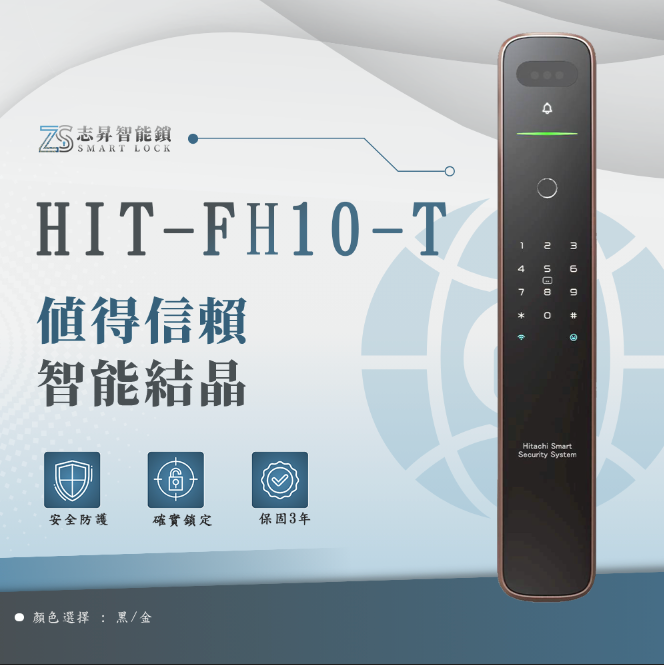 HIT-FH10-T 七合一人臉/貓眼 掌靜脈電子鎖
