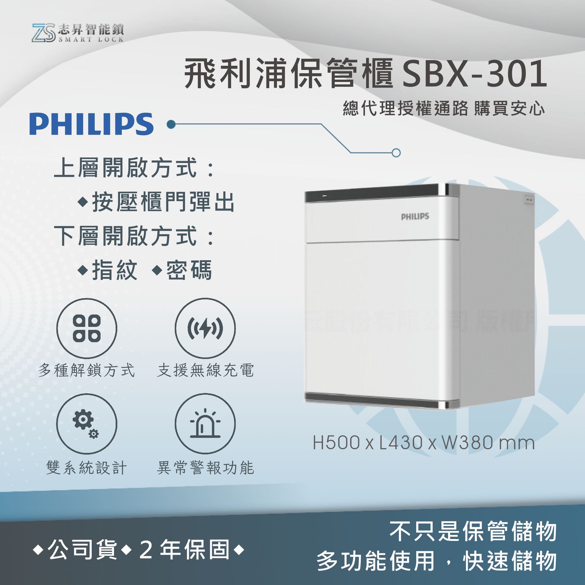 PHILIPS SBX301保管櫃