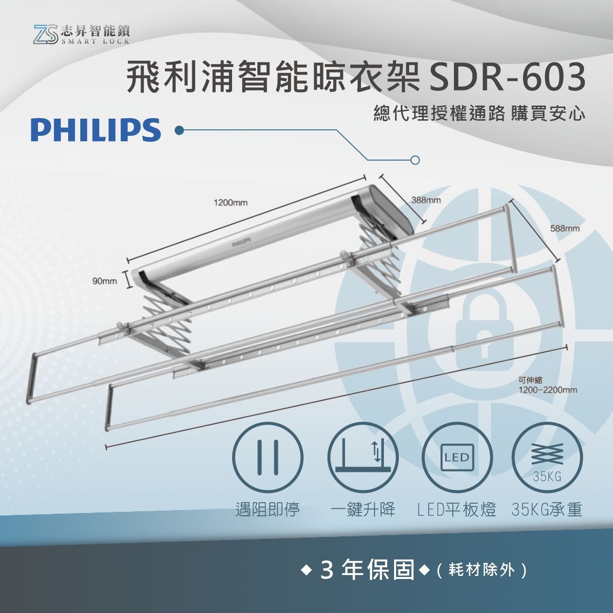 【飛利浦PHILIPS】SDR603智能晾衣架|曬衣架(含基本安裝)
