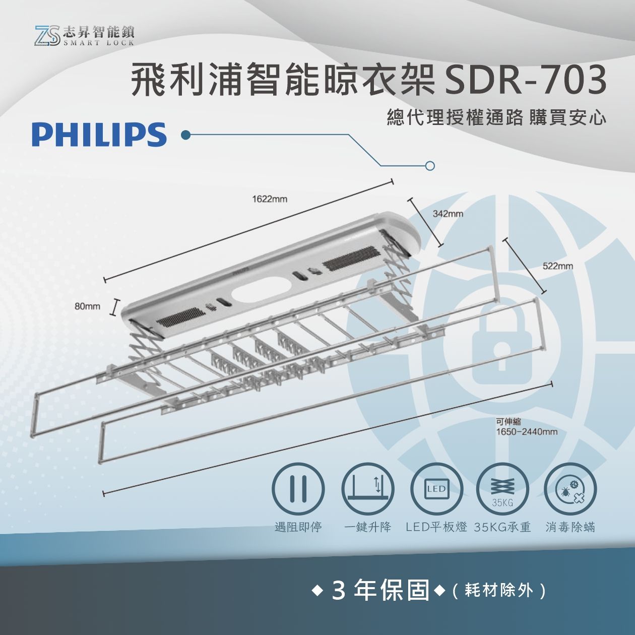 【飛利浦PHILIPS】YDR703智能晾衣架|曬衣架(含基本安裝)
