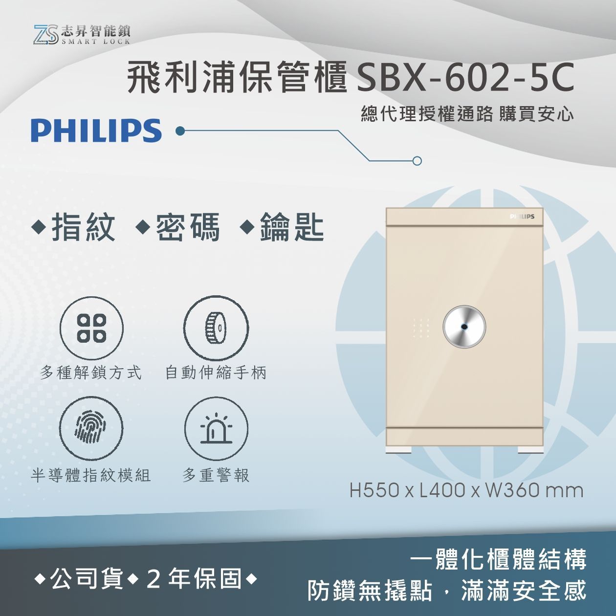 PHILIPS SBX602-5C保險櫃