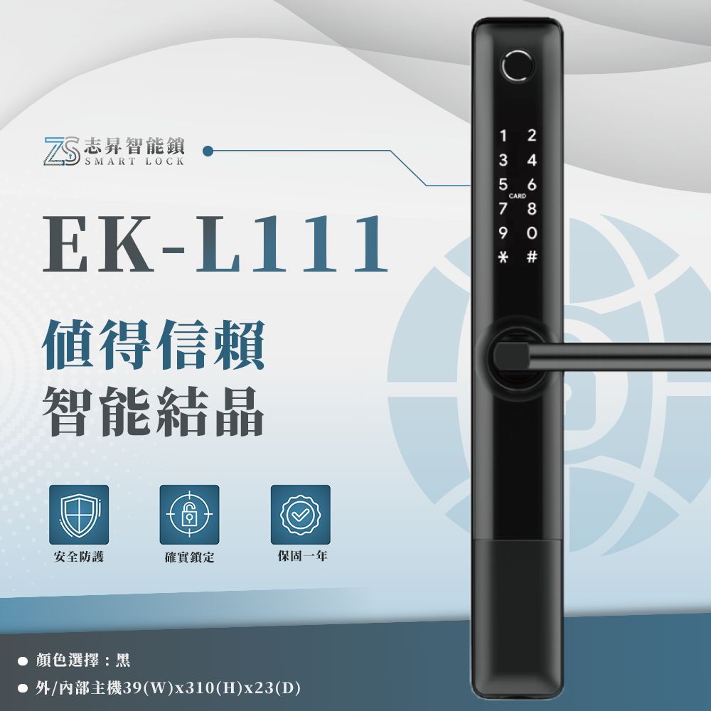 EK-L111_5合1電子鎖 智能鎖