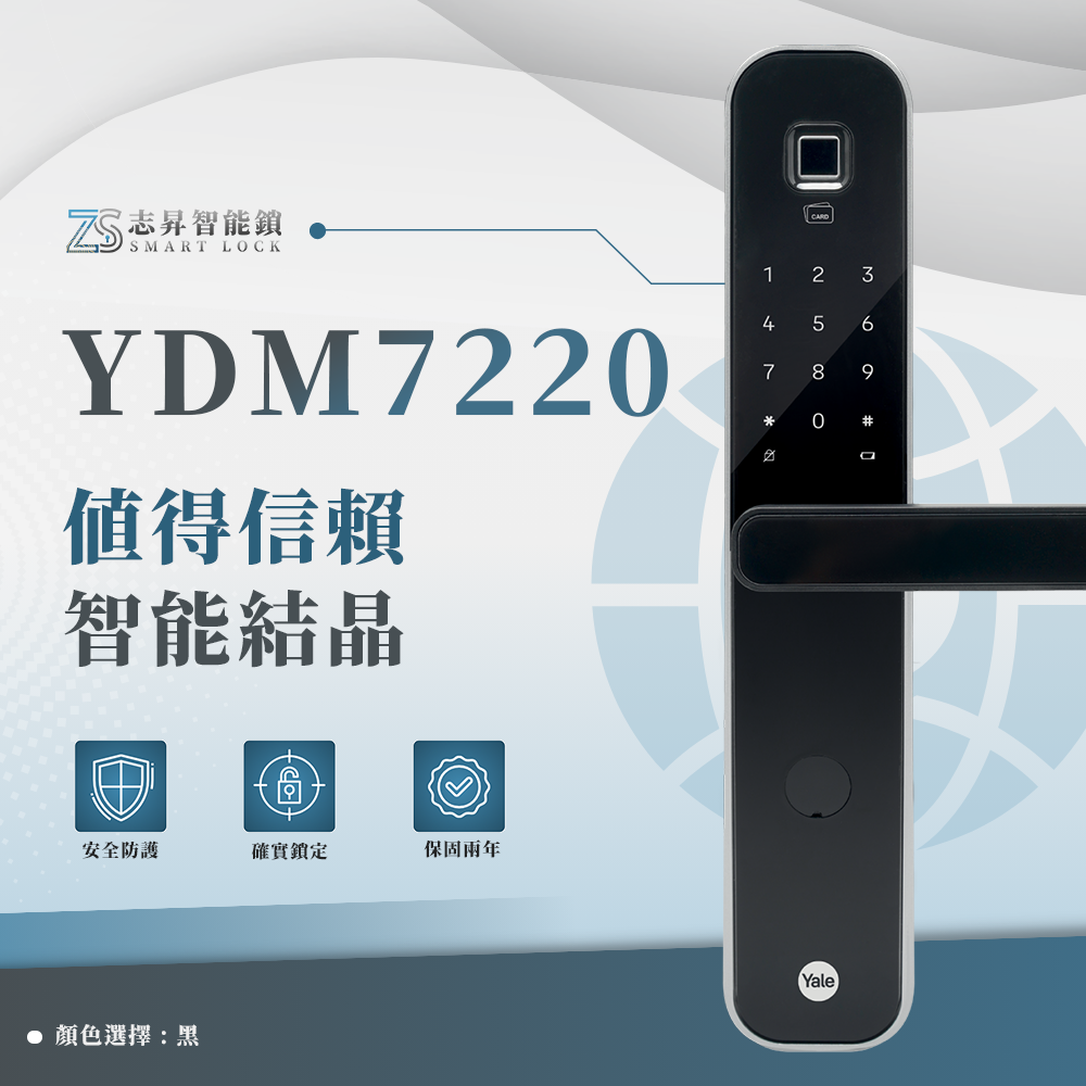 Yale-YDM7220_6合1電子鎖 智能鎖