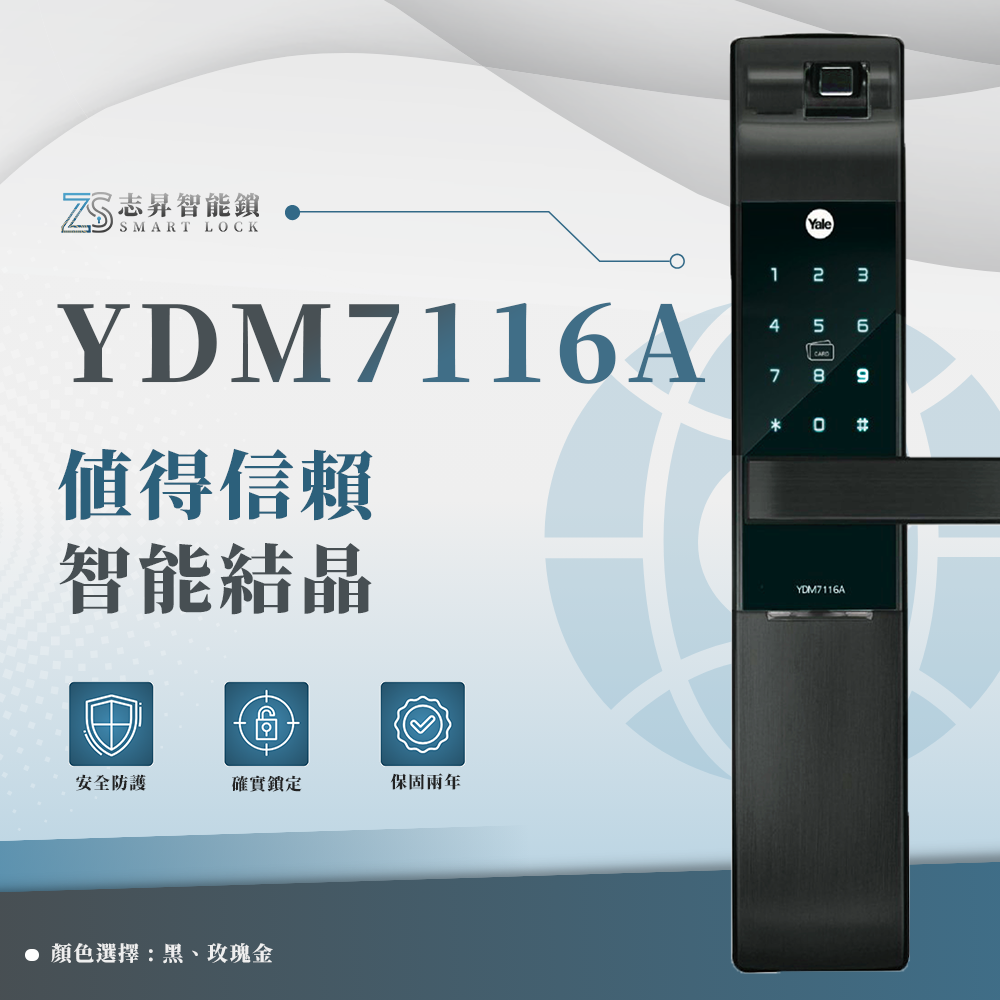Yale-YDM7116A_6合1電子鎖 智能鎖