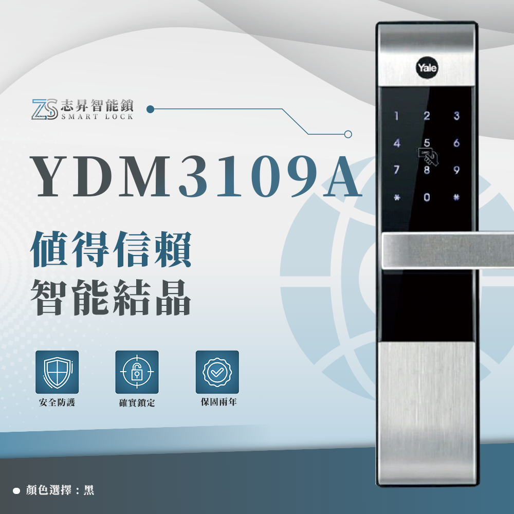 Yale-YDM3109A_5合1電子鎖 智能鎖