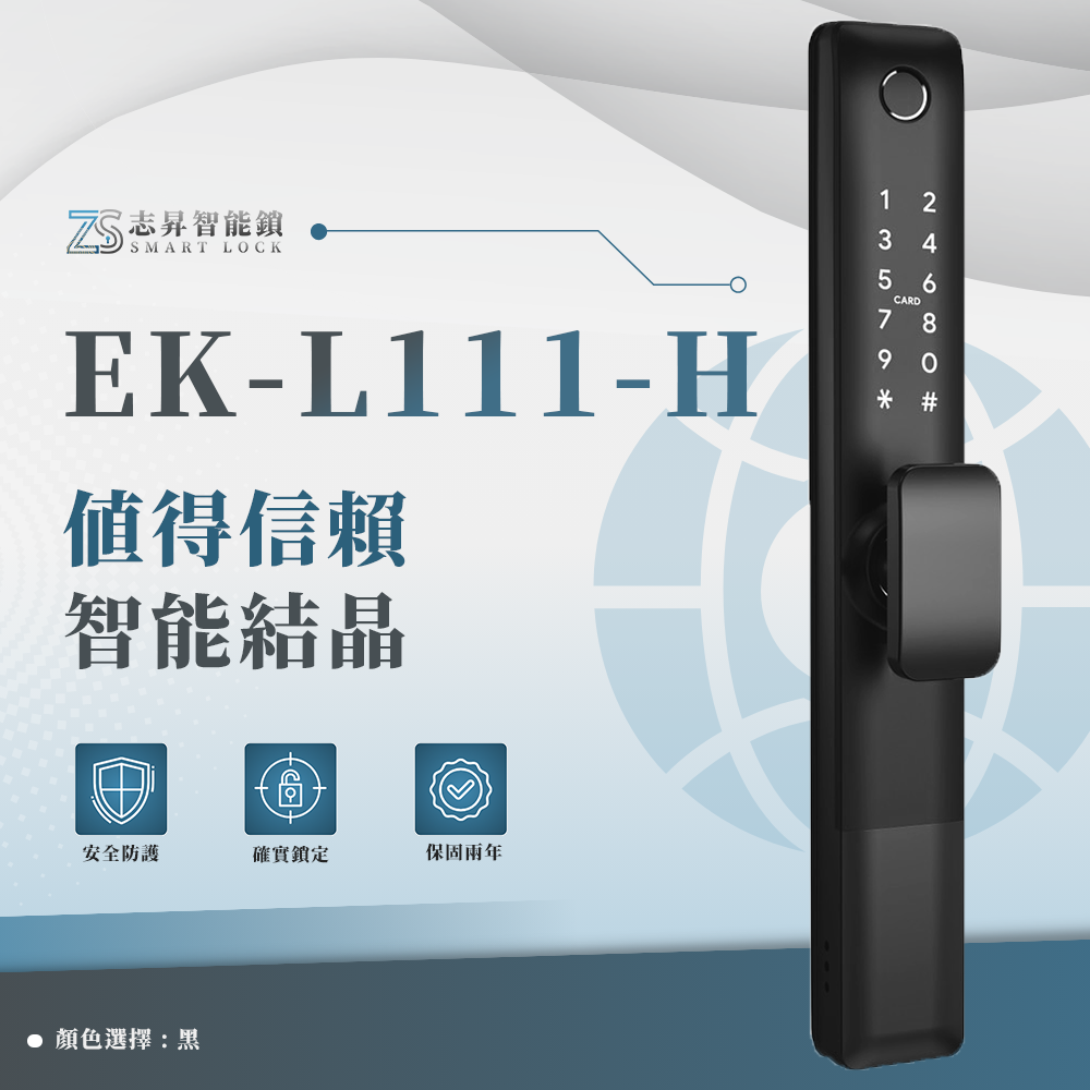 EK-L111-H_5合1電子鎖 智能鎖