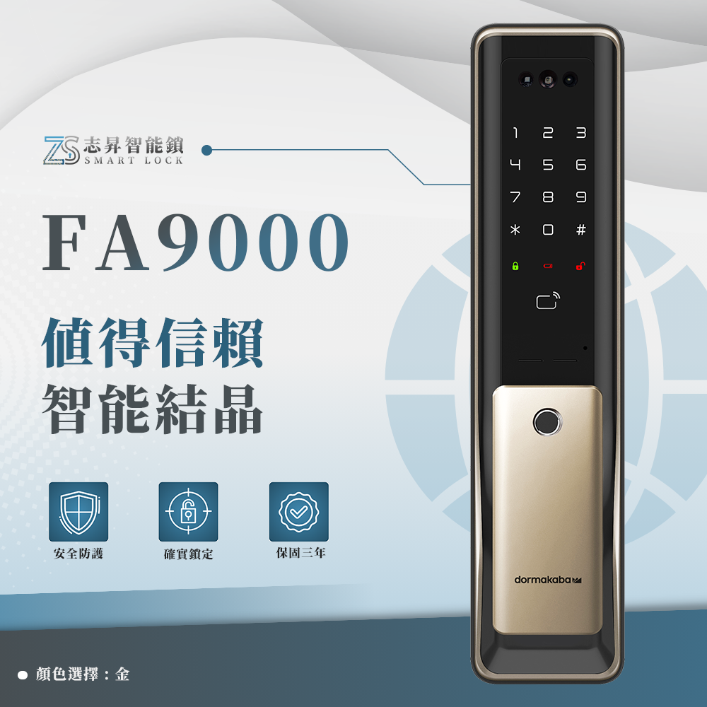 dormakaba-FA9000 6合1電子鎖 智能鎖 3D人臉辨識