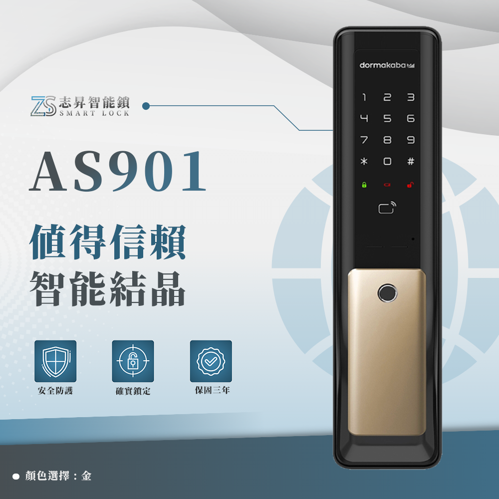 dormakaba-AS901 推拉式智能鎖 電子鎖