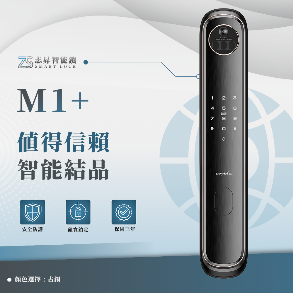 arpha-M1+ 3D人臉辨識智能鎖