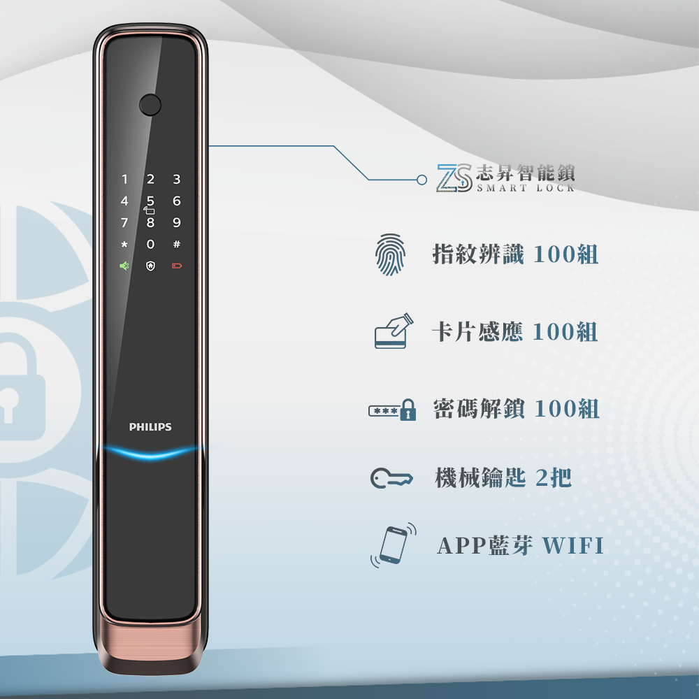 PHILIPS-9300 推拉式智能鎖