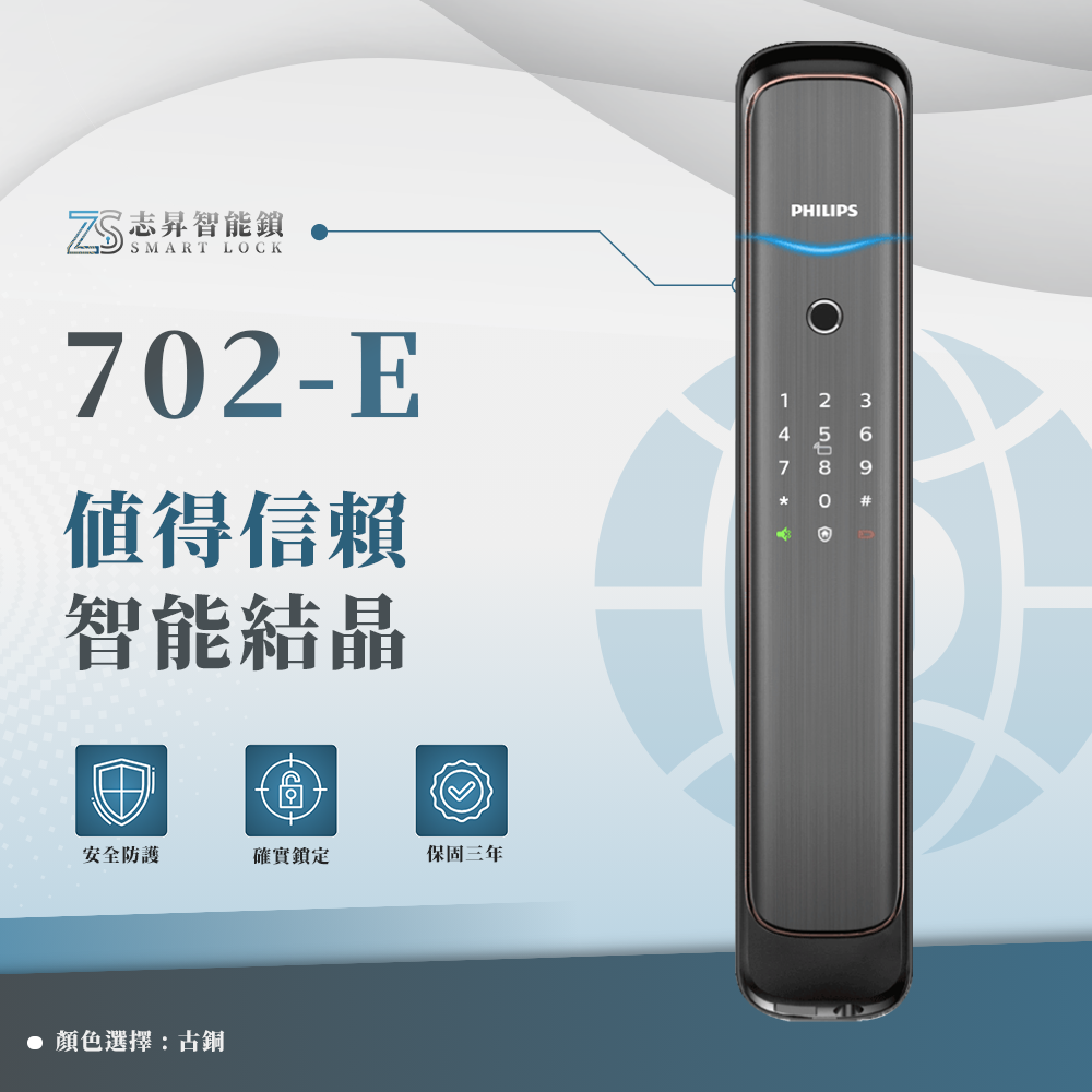 PHILIPS-702E推拉式智能鎖
