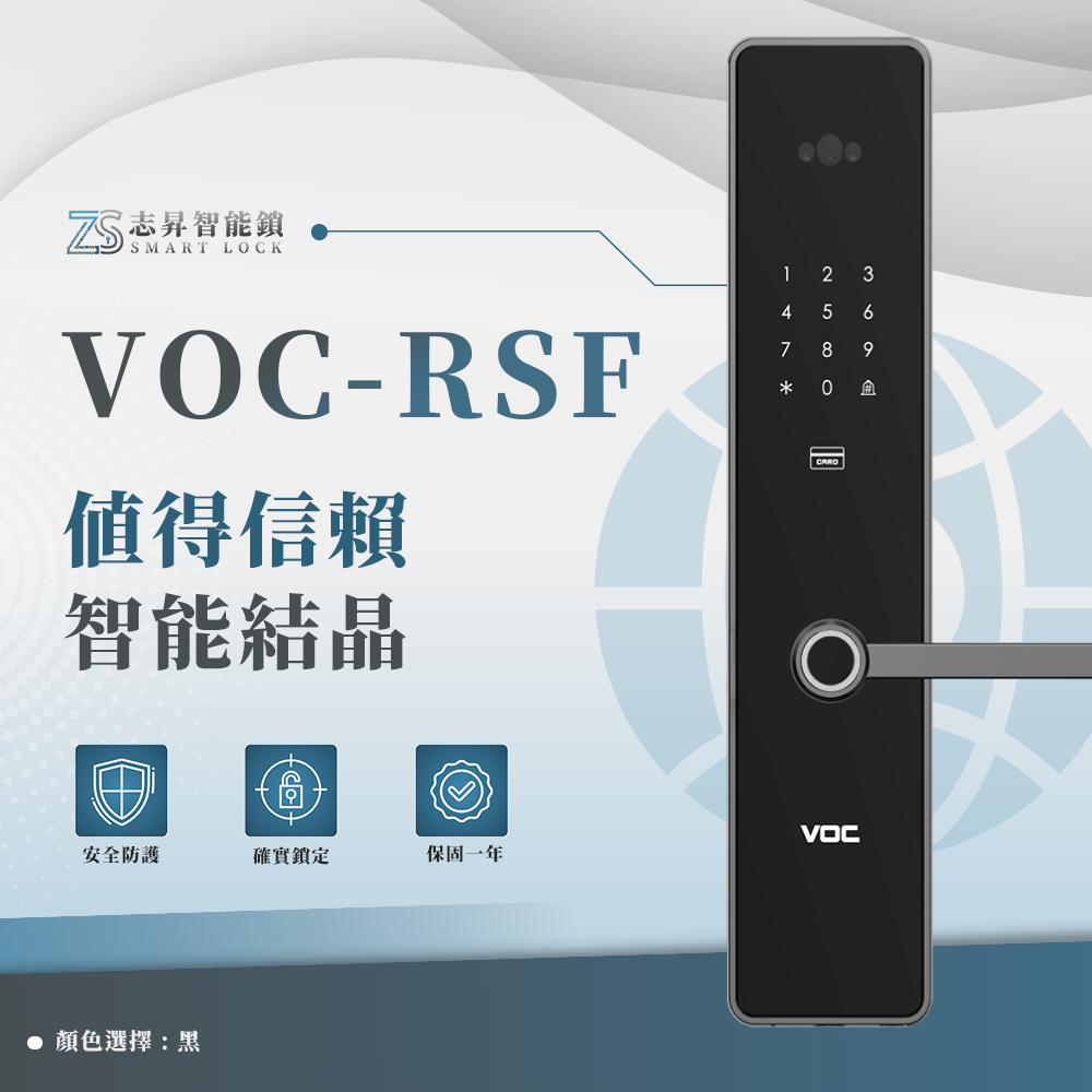 VOC-RSF 3D人臉辨識智能鎖 電子鎖
