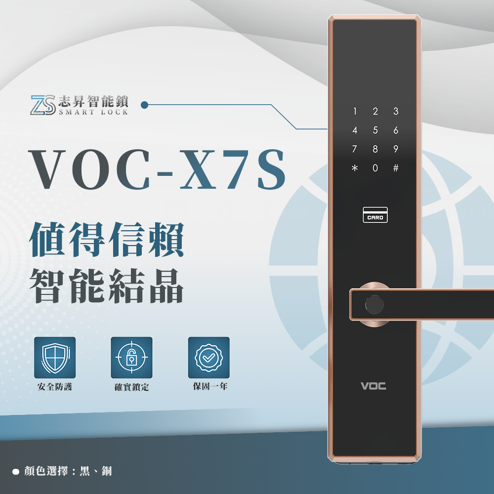 VOC-X7S 5合1智能鎖 電子鎖