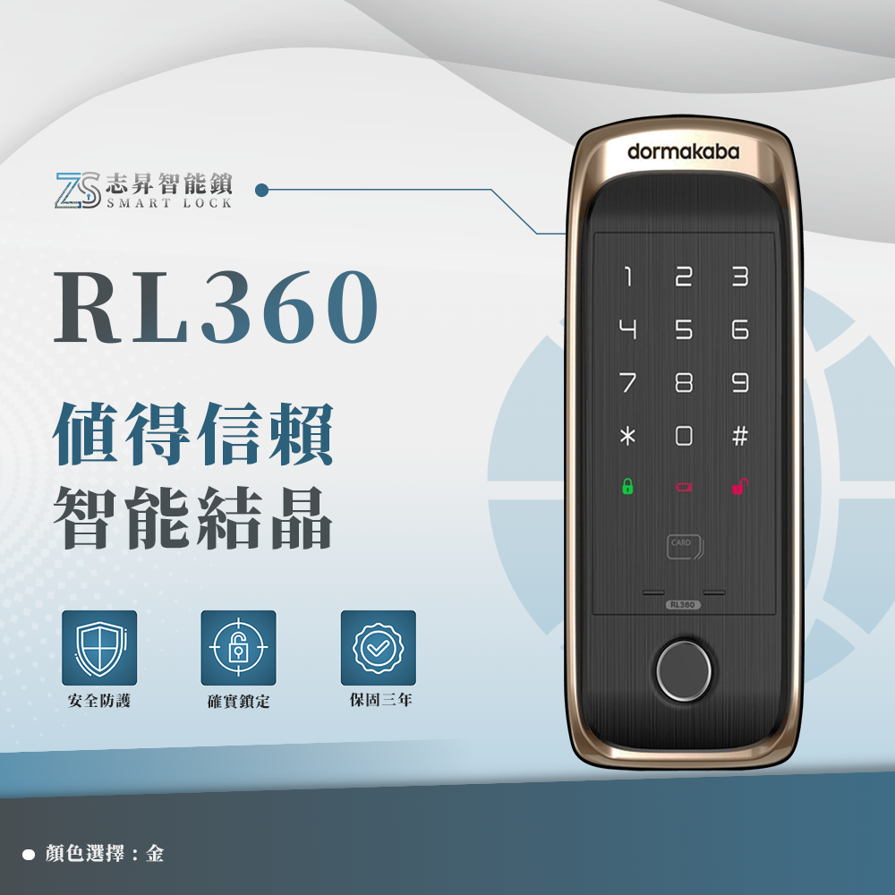 dormakaba-RL360 4合1輔助鎖