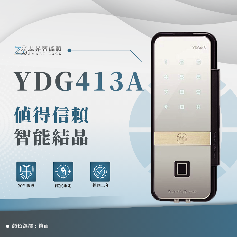 Yale-YDG413A 無框玻璃門輔助鎖