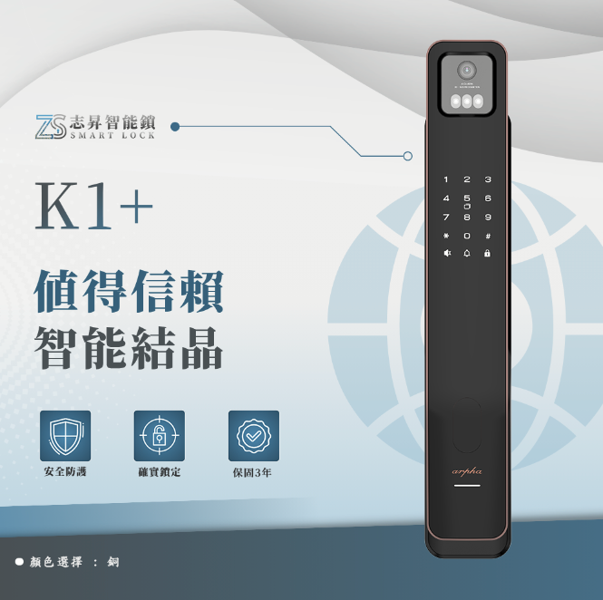 arpha-k1+ 3D人臉辨識智能鎖