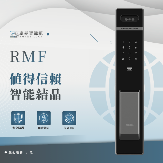 VOC-RMF 3D人臉辨識智能鎖 電子鎖