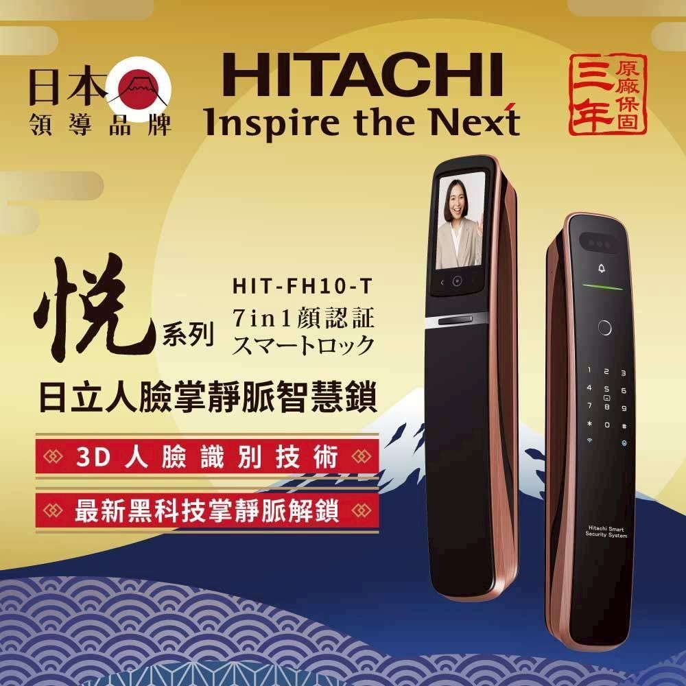HIT-FH10-T 七合一人臉/貓眼 掌靜脈電子鎖