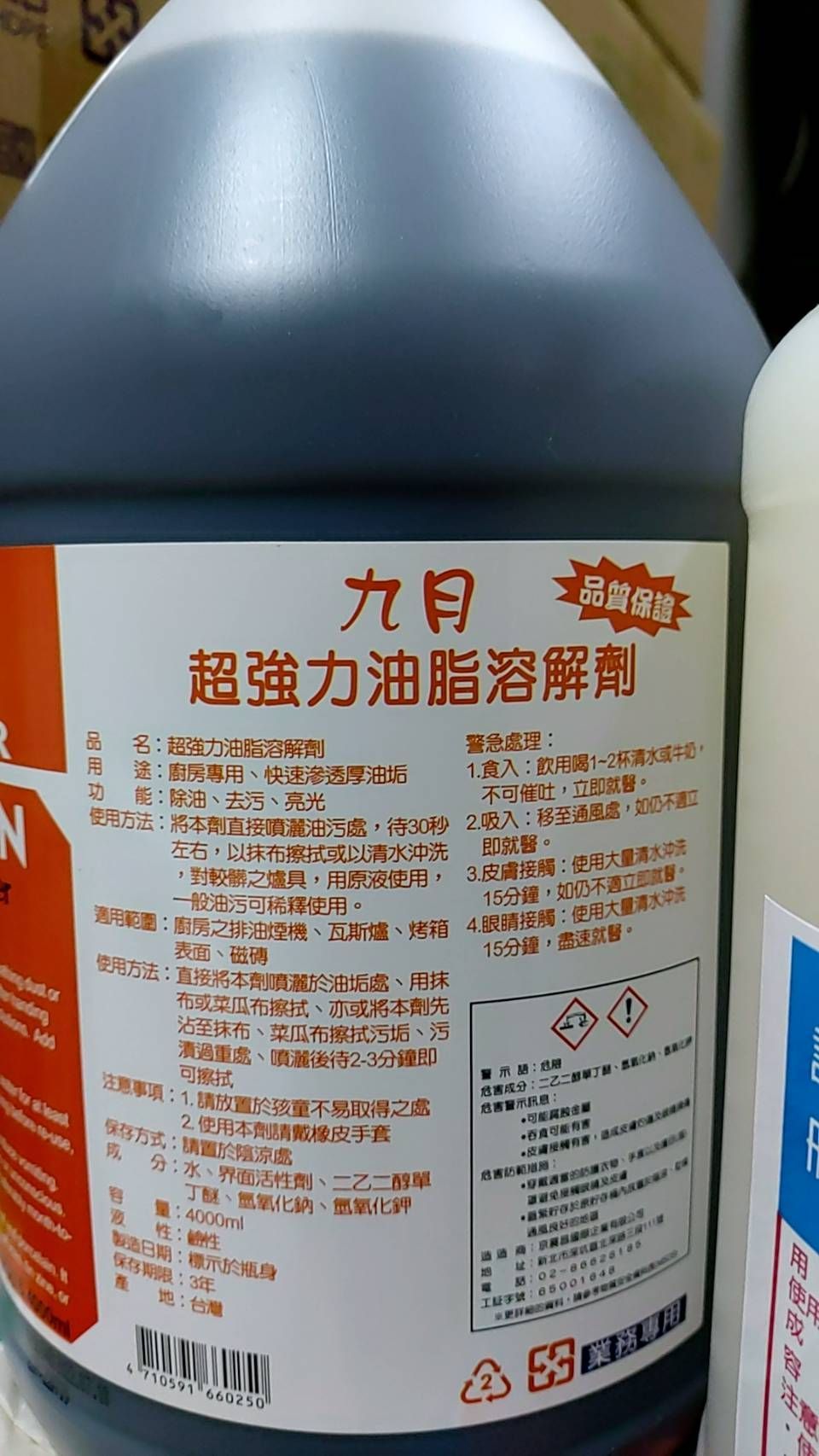 九月強力除油劑1加侖