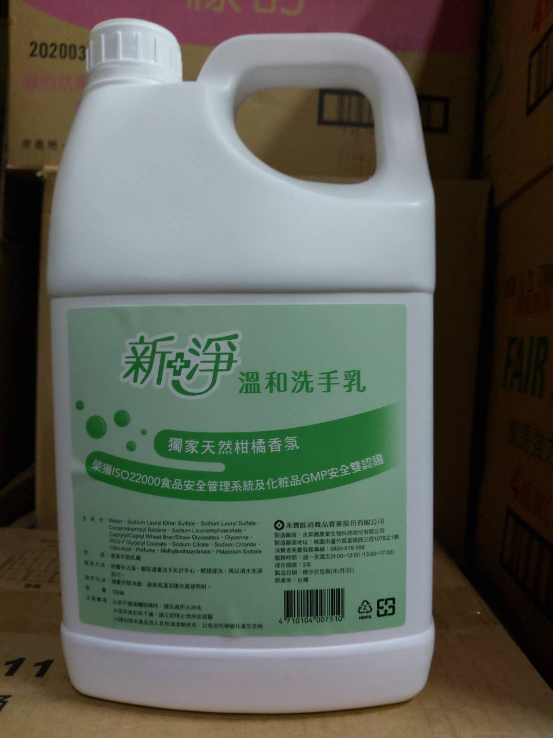 新淨溫和柑橘洗手乳1加侖/桶