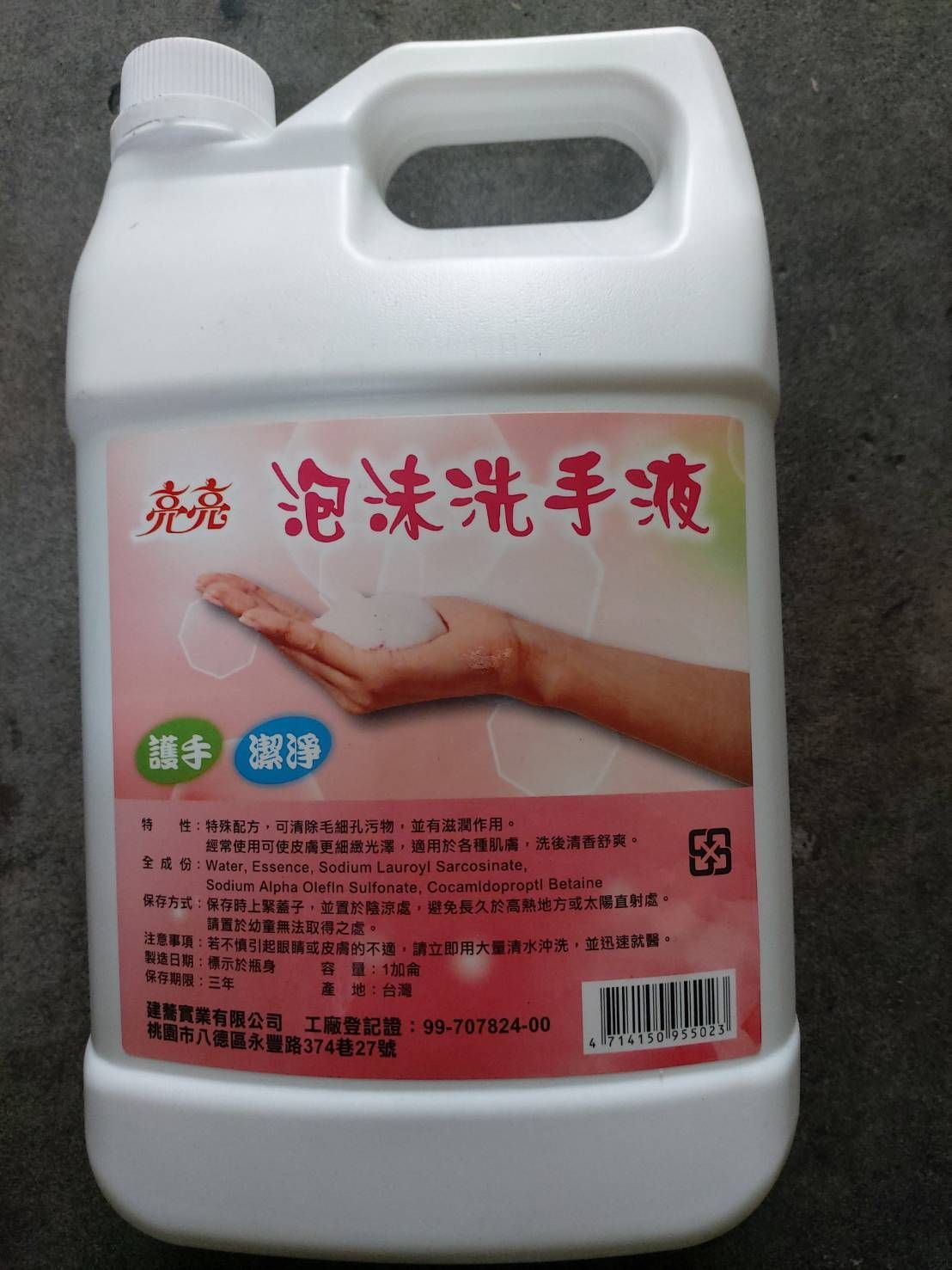 亮亮泡沬洗手乳1加侖