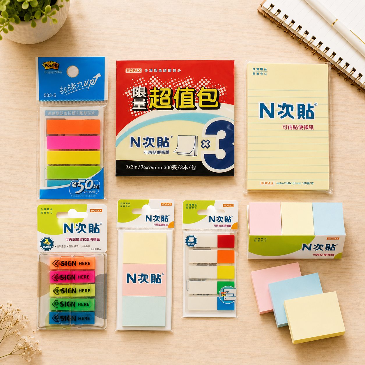 便利貼/便條紙