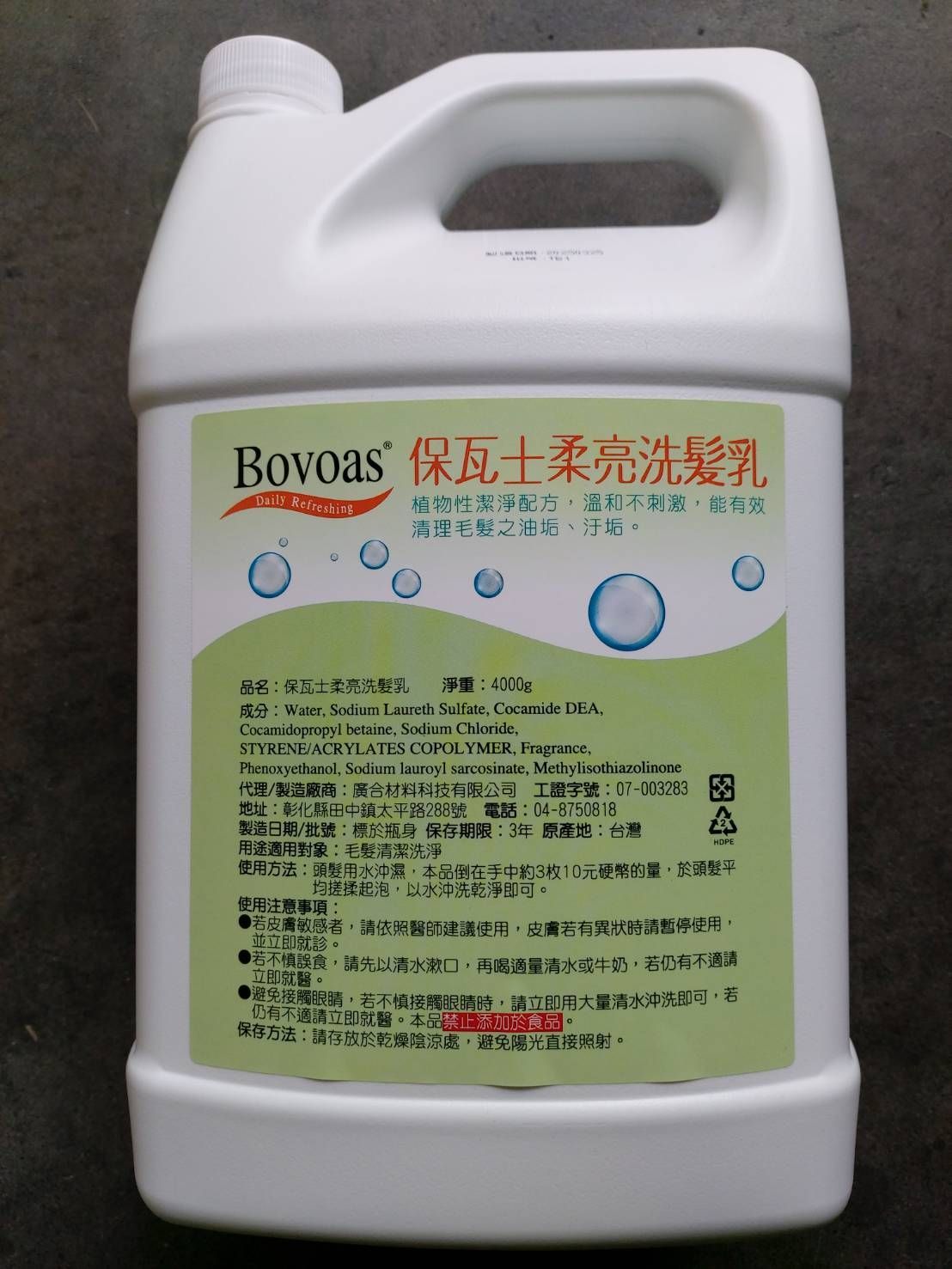 保瓦士柔亮洗髮乳1加侖/桶
