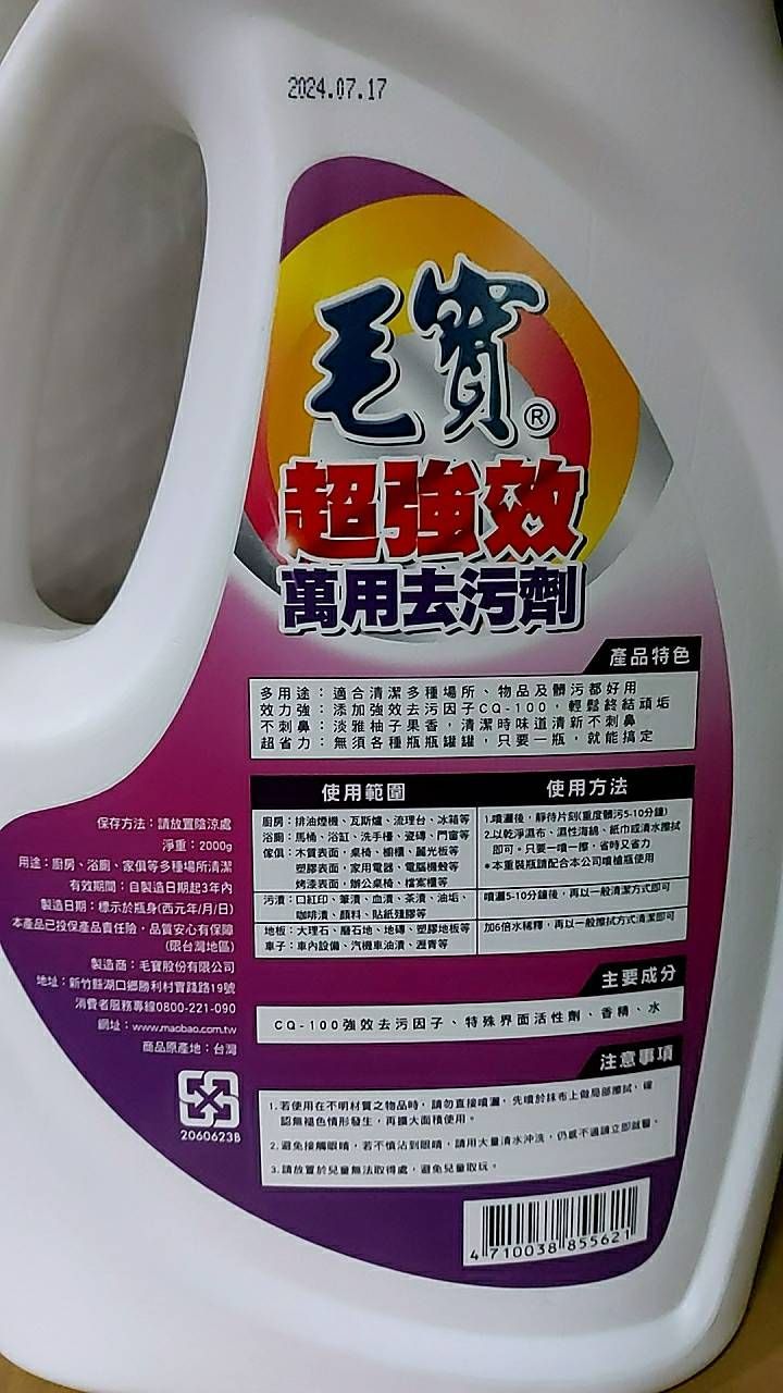 毛寶超強效萬用去汙劑2000cc/桶