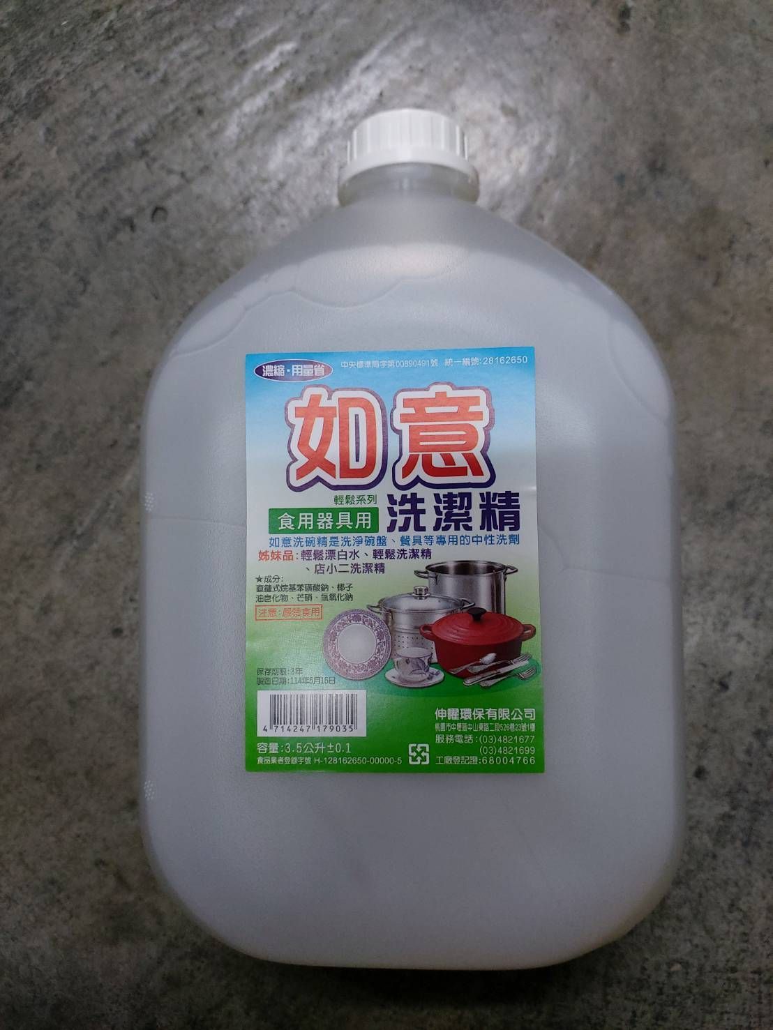 麗潔洗碗精1加崙