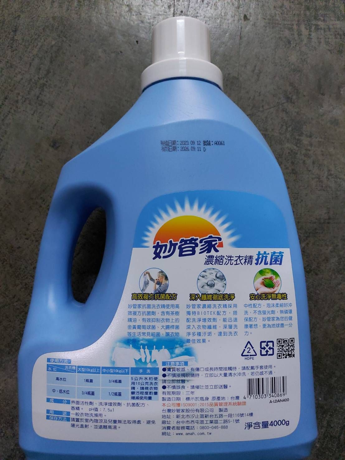 妙管家抗菌洗衣精1加侖/桶
