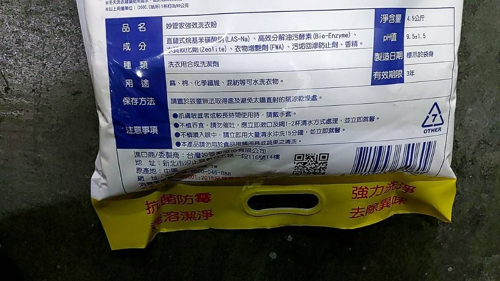 妙管家強效洗衣粉-4.5kg