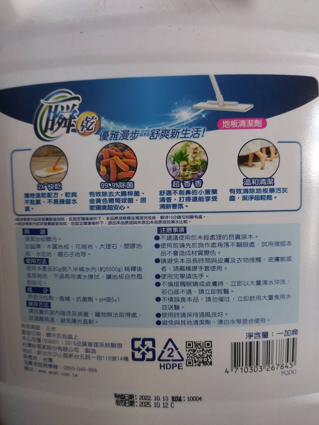 妙管家地板清潔劑1加侖-小蒼蘭