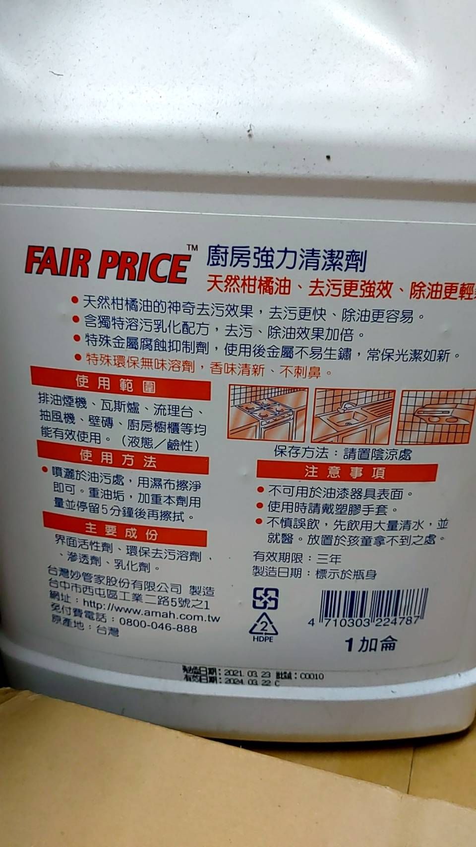 職人嚴選重油垢廚房強力清潔劑1加侖