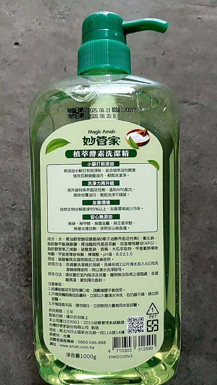 妙管家壓瓶植萃酵素洗碗精1000cc